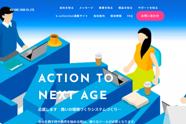 プライバシーポリシー | キング商事Website プライバシーポリシー | キング商事Website